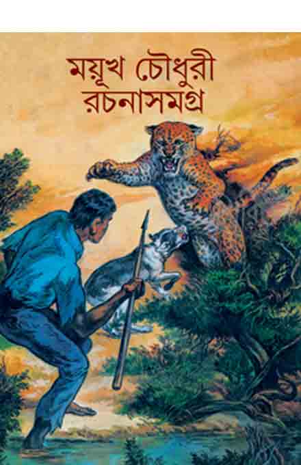 mayukh_chowdhury_rachana_samagra_1