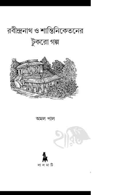 rabindrantah santinikentan tukro golpo