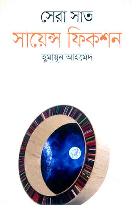 sera_sat_humayun_ahmed