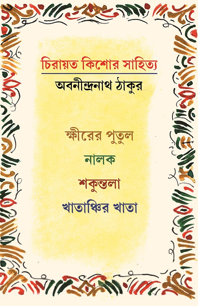 chirayat_kishor_sahitya