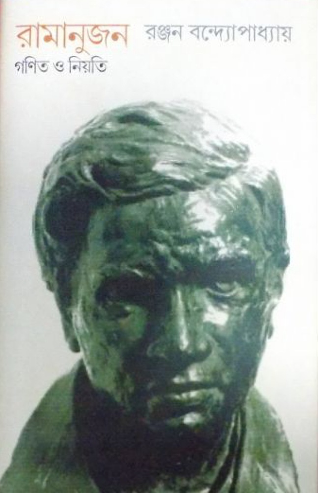 ramanujan