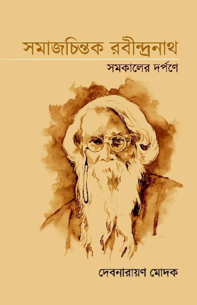 samajchintok_rabindranath