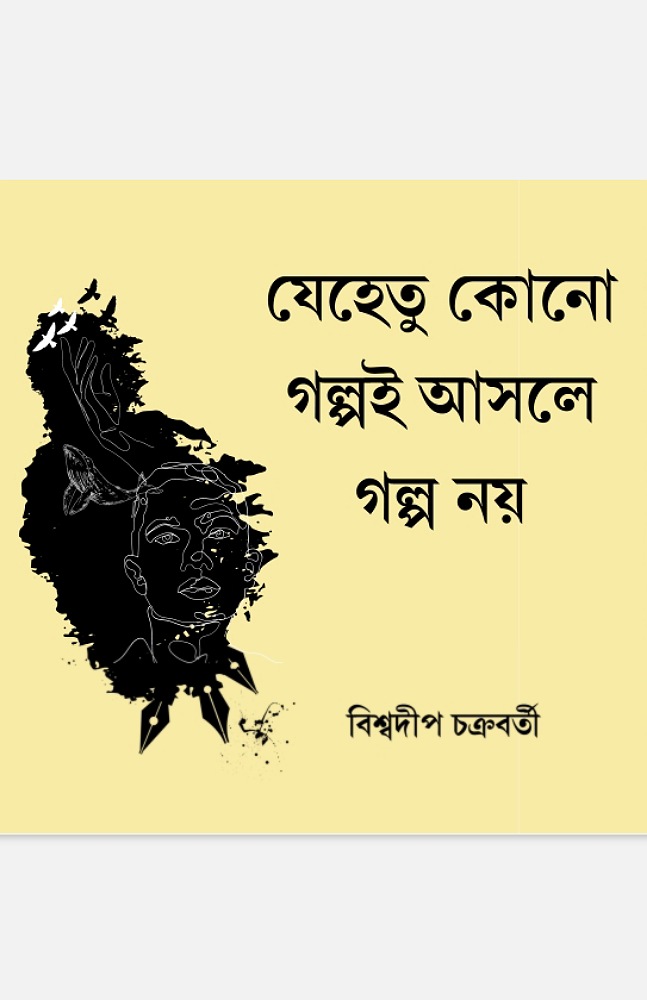 jehetu_kono_golpoi_asole_golpo_noy