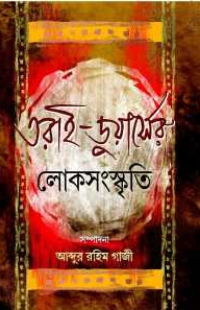 tarai-duerser-loksanaskriti-by-abdur-rahim-gaji