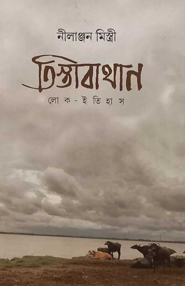 tistabathan-nilanjan-misty