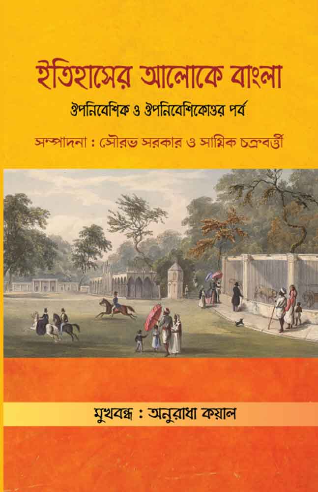 itihaser-aloke-bangla