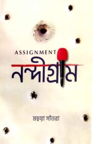 assignment-nandigram-mahuya-santra