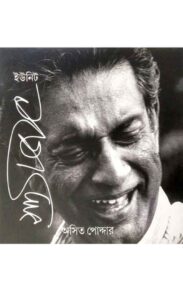 (Collector's Edition, Photographs & Memoirs on Satyajit Ray)