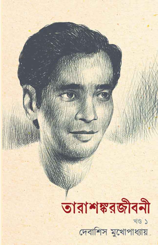 tarashankar-jeeboni-prothom