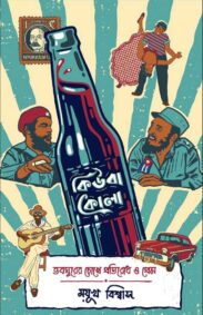 cuba-cola-moyukh-biswas