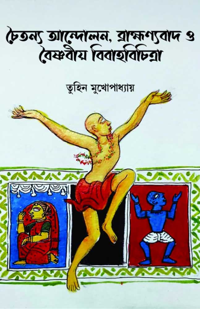 chaitanyer-andolon-tuhin-mukhopadhyay