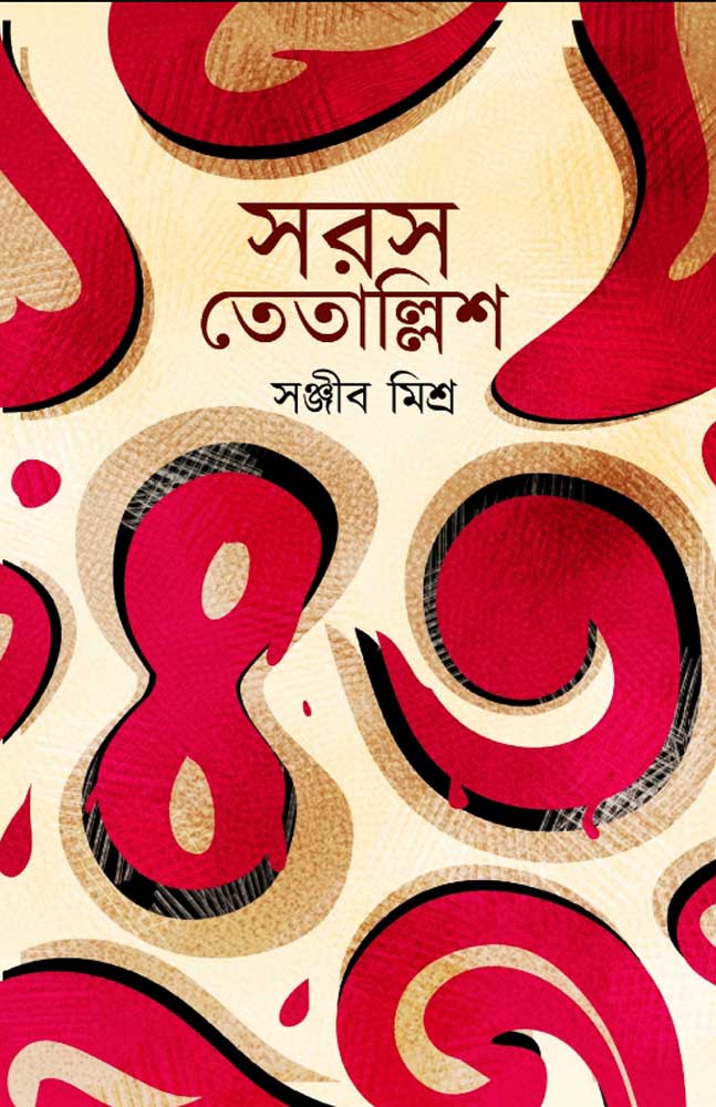 saras-tetallish-sanjib-mishra